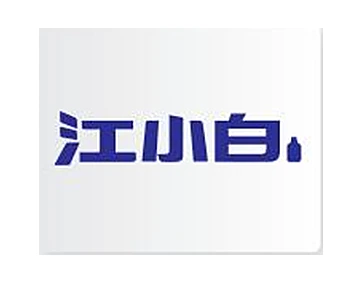 江小白
