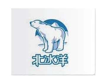 北冰洋